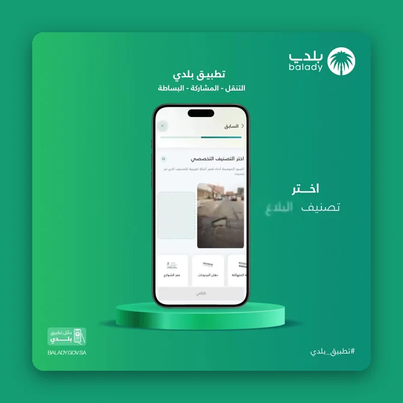 Balady App — visual 4