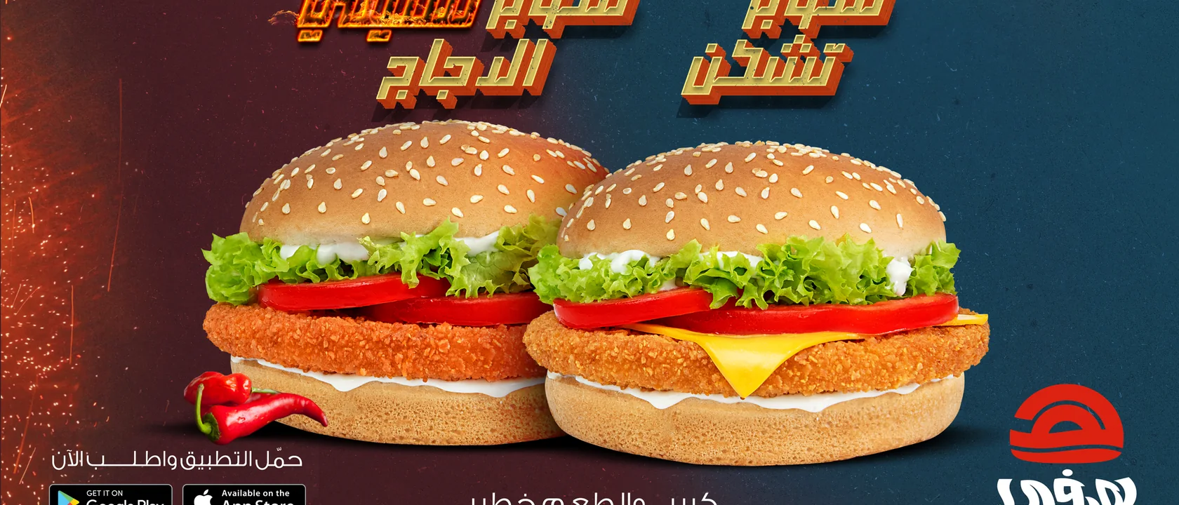 Herfy Super Chicken — key visual