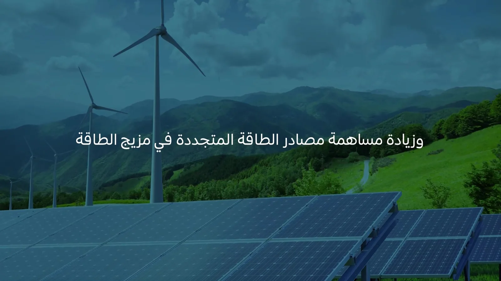 Ministry of Energy — visual 5