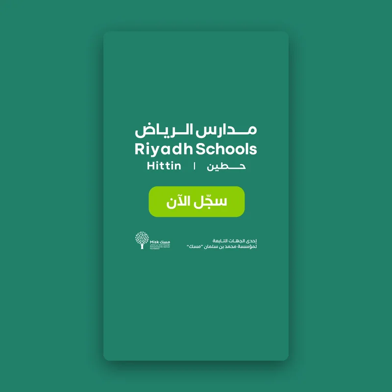 Riyadh School Hittin — visual 4